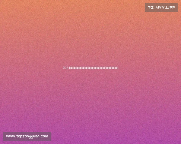 2024青山国际赛事盛大开启全球健儿齐聚挑战极限共享运动荣耀共创健康未来