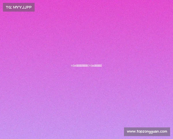 nba赛事直播视频直播(nba赛事直播网)